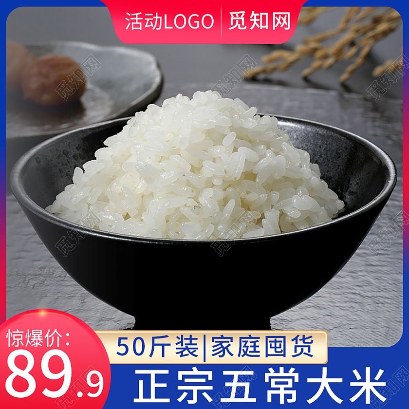 蓝色简约正宗五常大米粮食农产品大米主图直通车