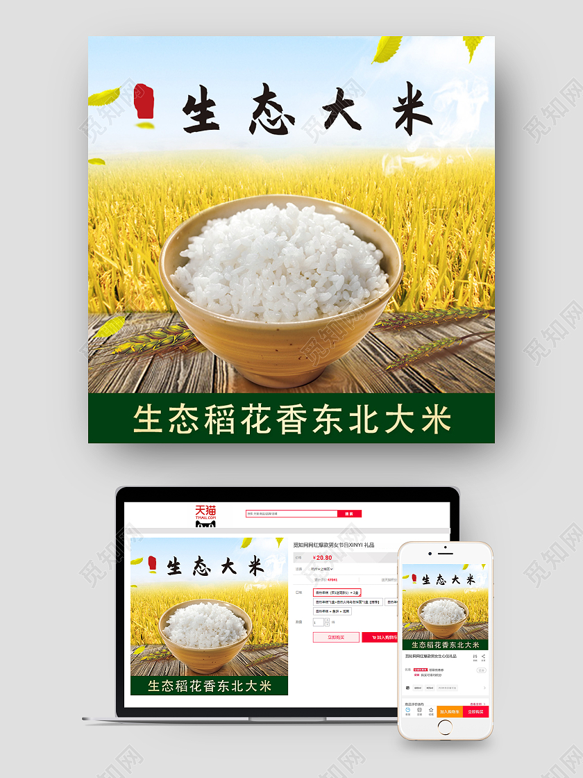 黄色简约生态大米粮食农产品粮食农产品大米主图直通车