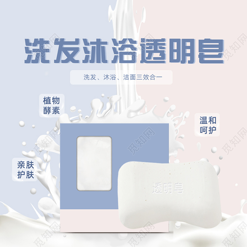 清新糖果色背景洗发沐浴透明皂洗护香皂主图直通车