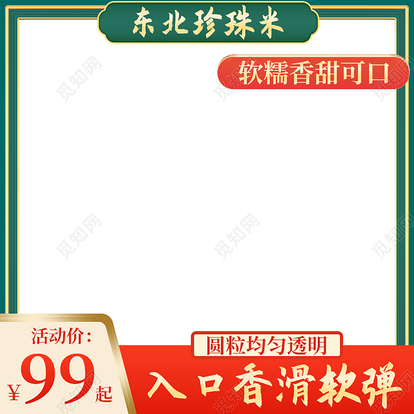 绿色古风东北珍珠米粮食农产品大米主图直通车