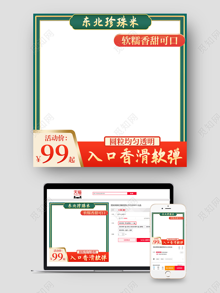 绿色古风东北珍珠米粮食农产品大米主图直通车