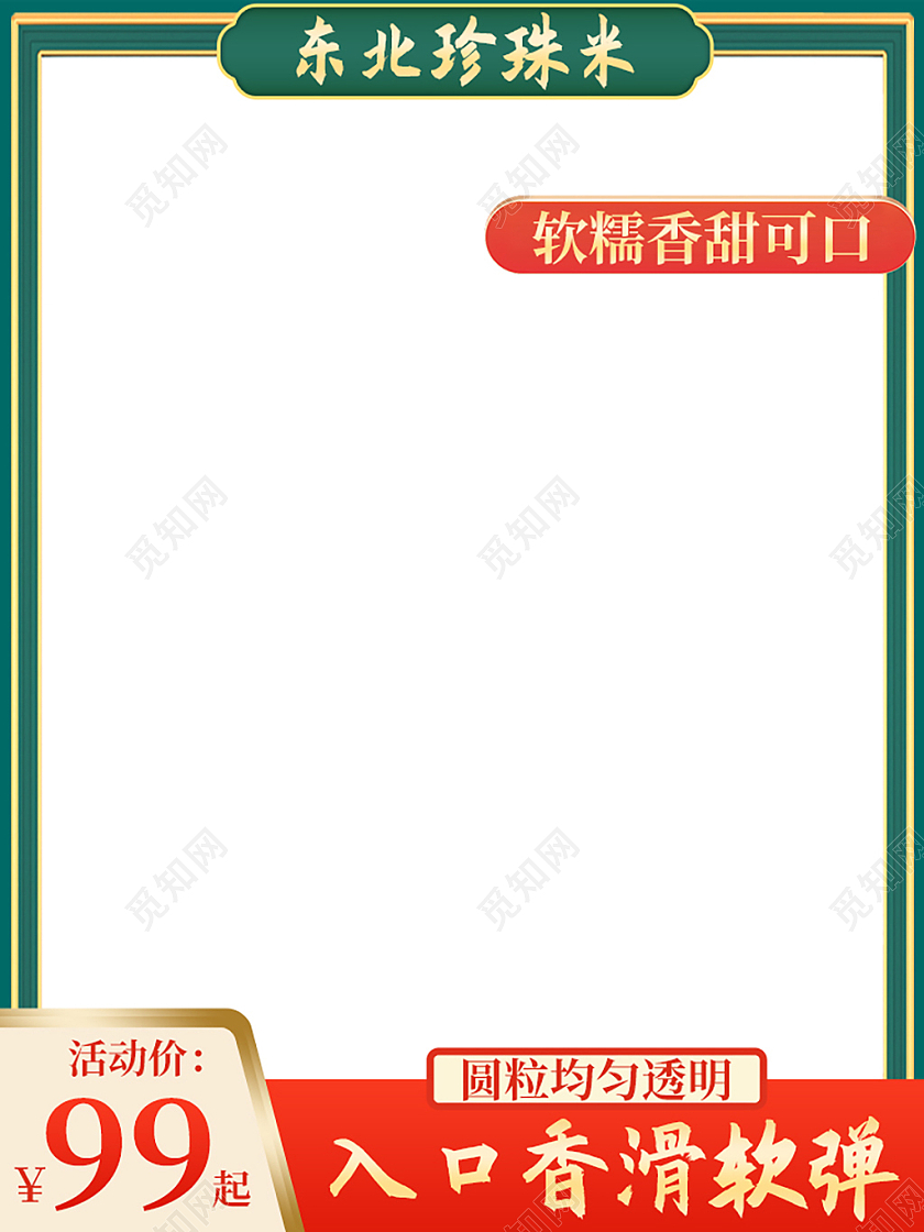 绿色古风东北珍珠米粮食农产品大米主图直通车