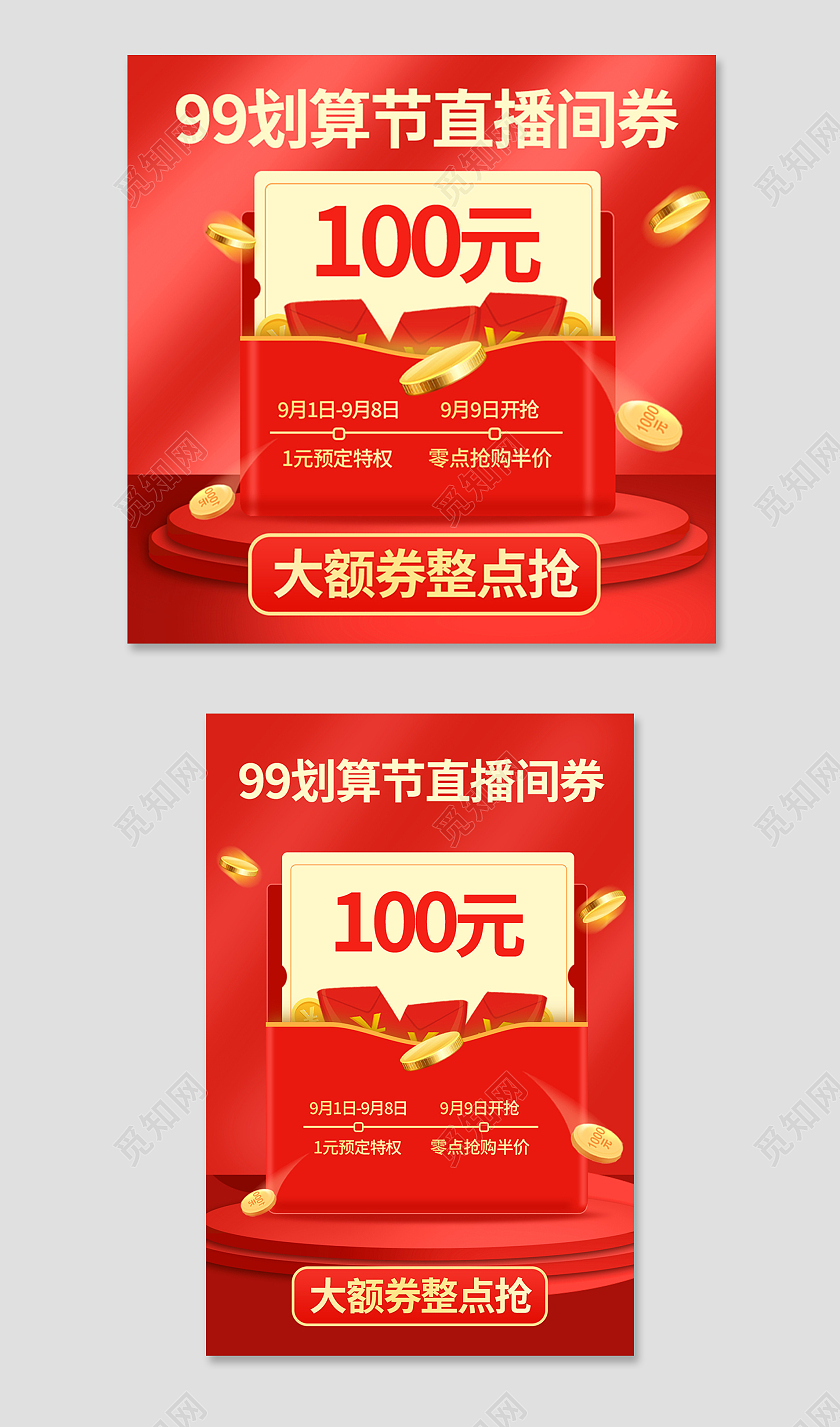 金红色简约风99巨划算直播间券入会特权优惠主图直通车