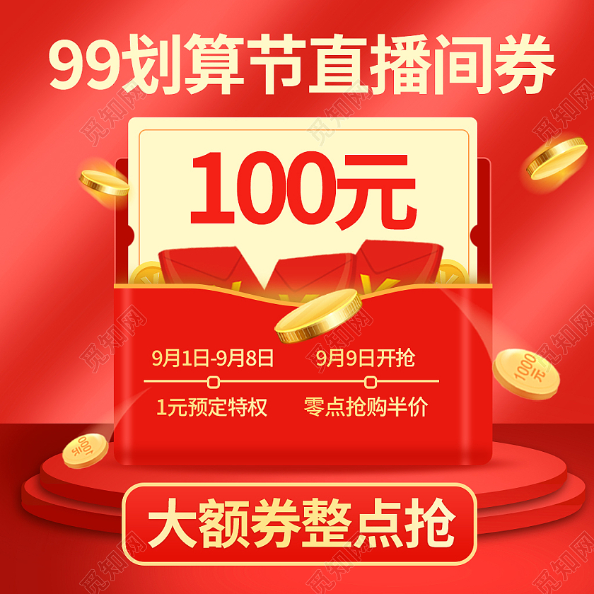 金红色简约风99巨划算直播间券入会特权优惠主图直通车
