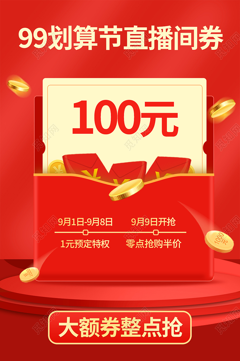 金红色简约风99巨划算直播间券入会特权优惠主图直通车