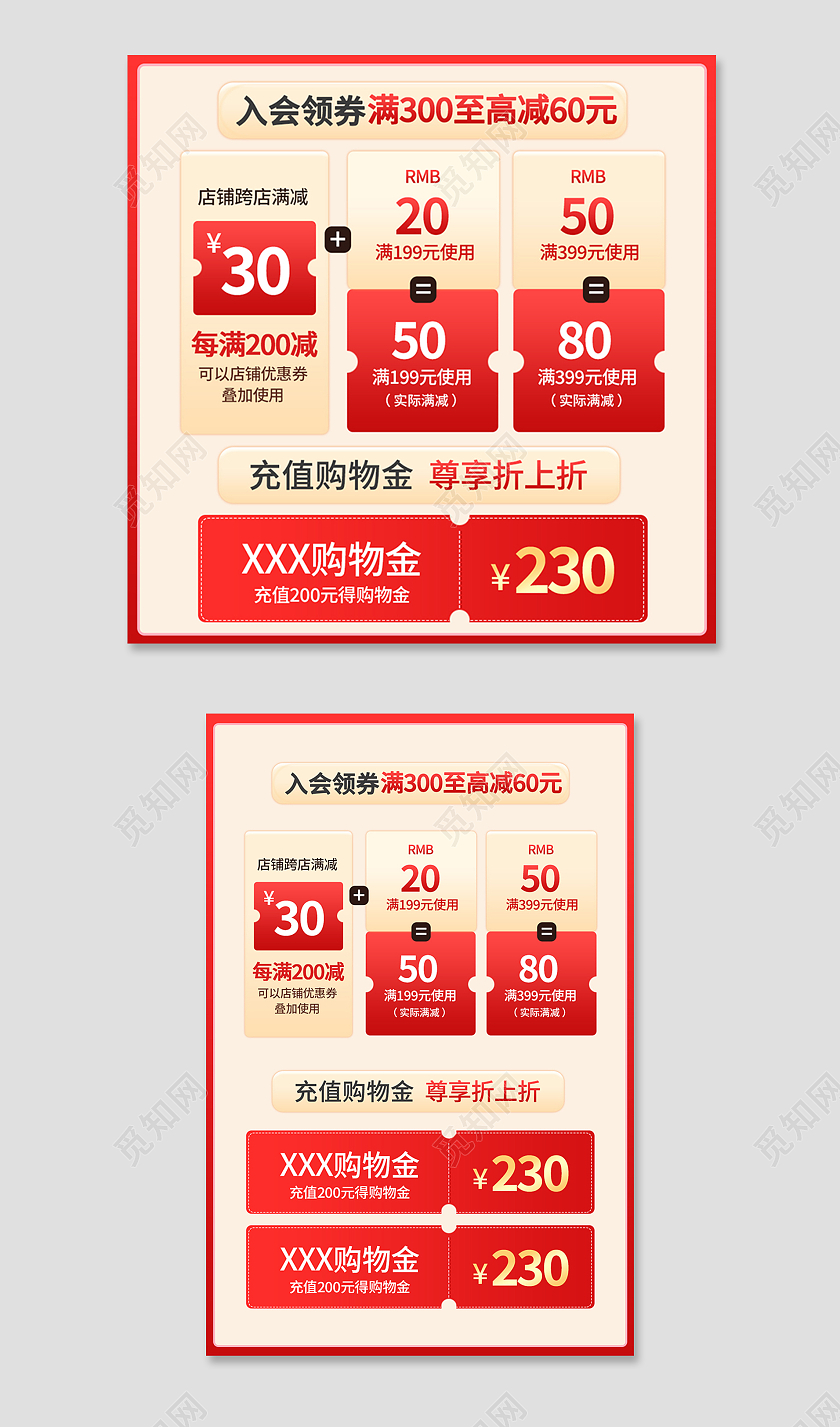 金红色简约风入会领券享特权入会特权优惠主图直通车