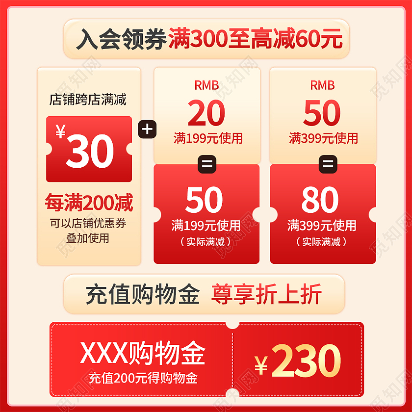金红色简约风入会领券享特权入会特权优惠主图直通车