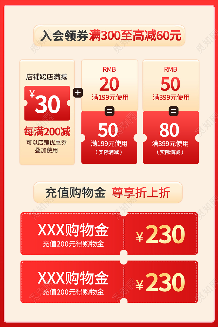 金红色简约风入会领券享特权入会特权优惠主图直通车