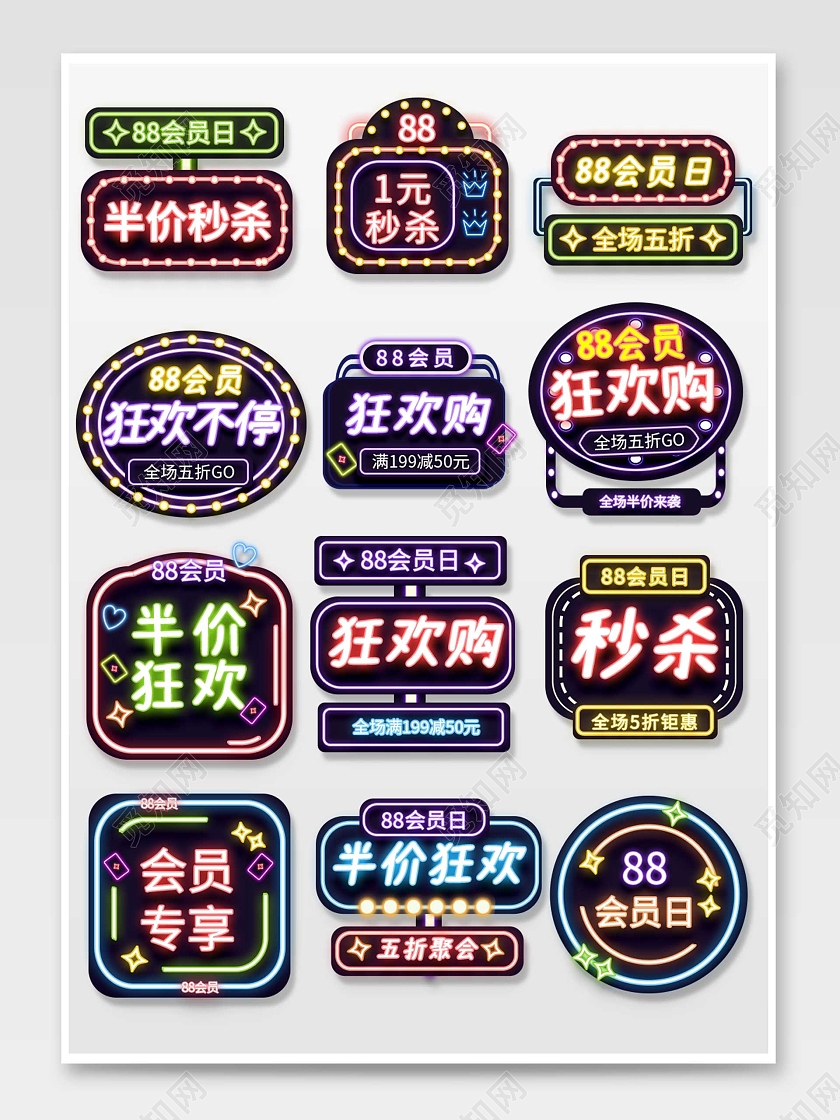 vip黑色平面霓虹风格88会员通用88会员日文字排版