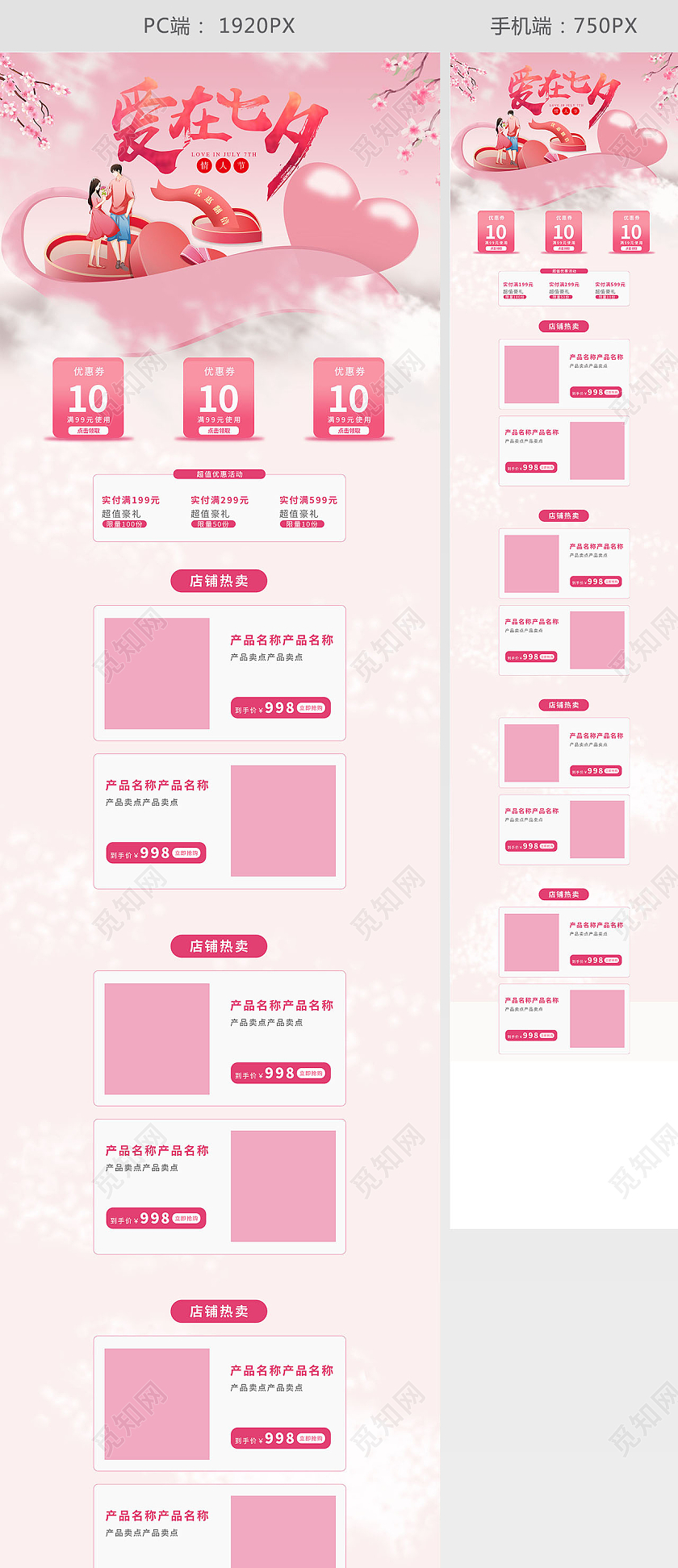 简约大气爱在七夕情人节数码产品日用品首页七夕节首页