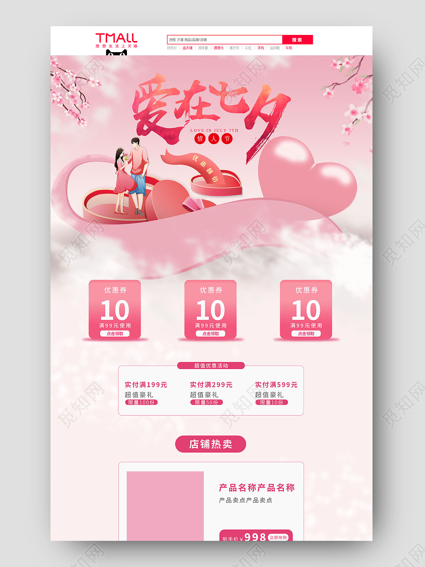 简约大气爱在七夕情人节数码产品日用品首页七夕节首页