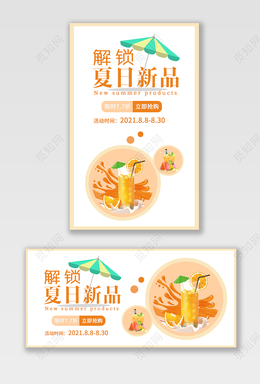 黄色卡通水果甜橙奶茶新品上市海报