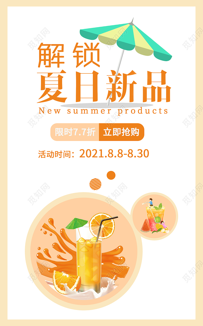 黄色卡通水果甜橙奶茶新品上市海报