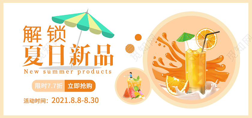 黄色卡通水果甜橙奶茶新品上市海报