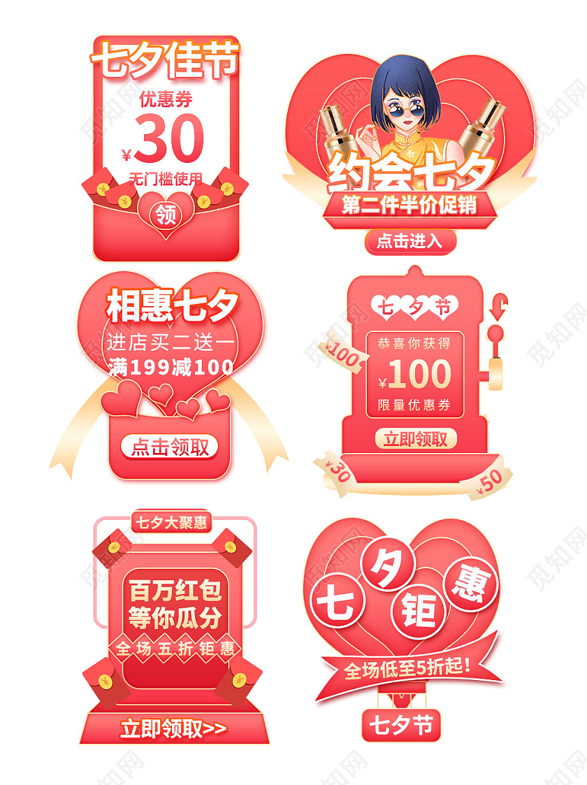 粉红色七夕情人节节日促销弹窗优惠券标签