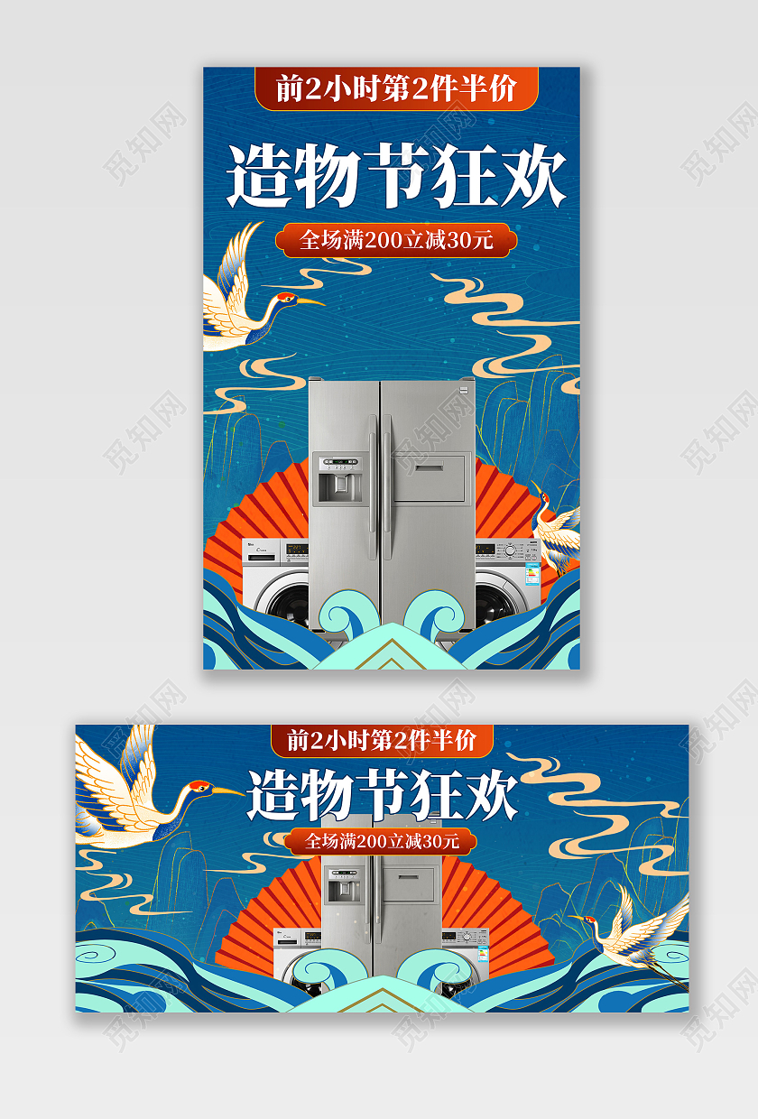 电商蓝色淘宝天猫造物节狂欢海报banner模板造物节海报banner