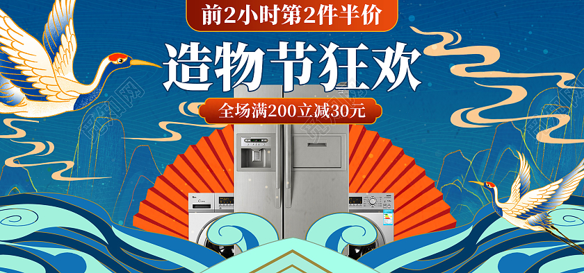 电商蓝色淘宝天猫造物节狂欢海报banner模板造物节海报banner