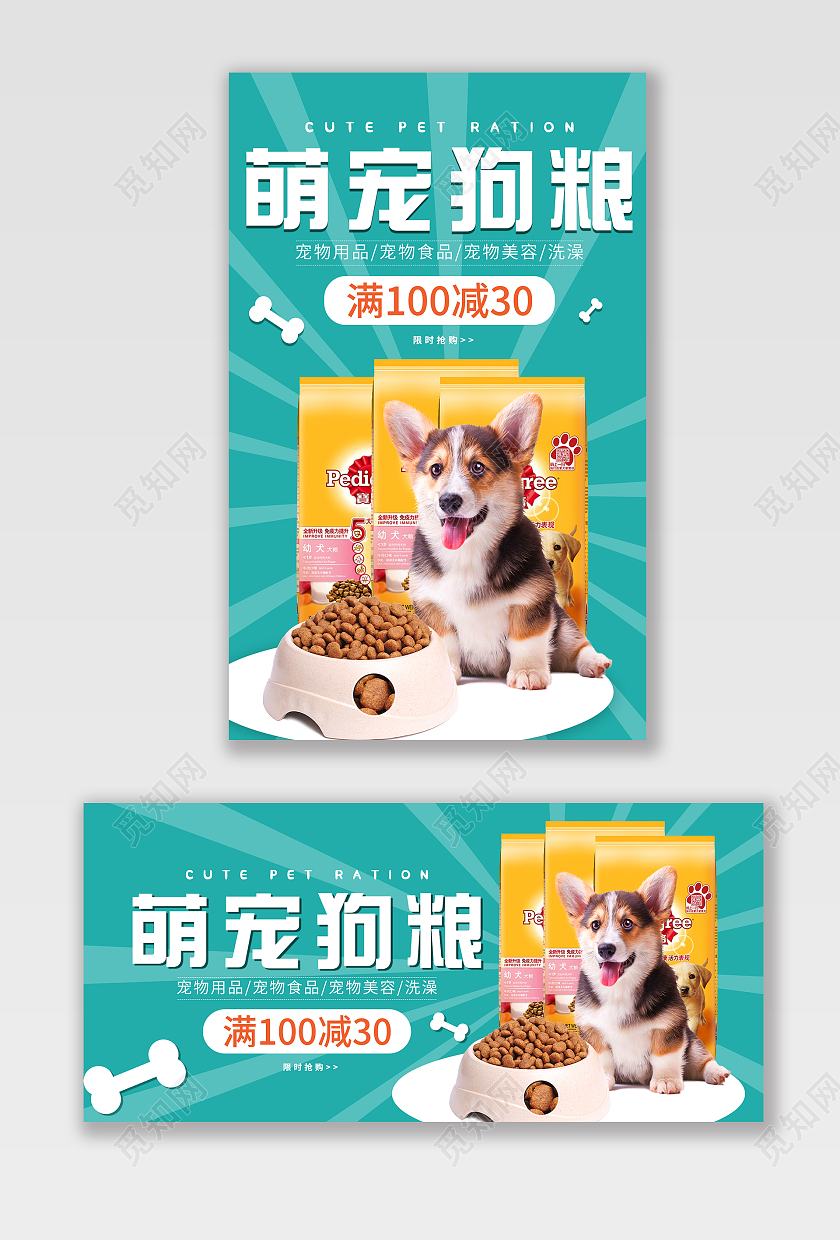 绿色清新宠物营养粮食狗粮猫粮banner促销海报
