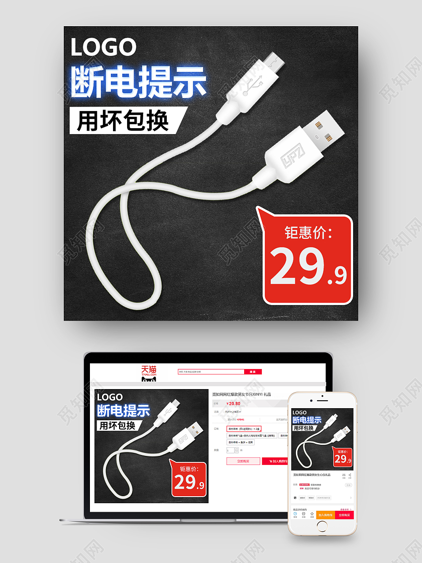 黑色简约断电提示数据线主图直通车