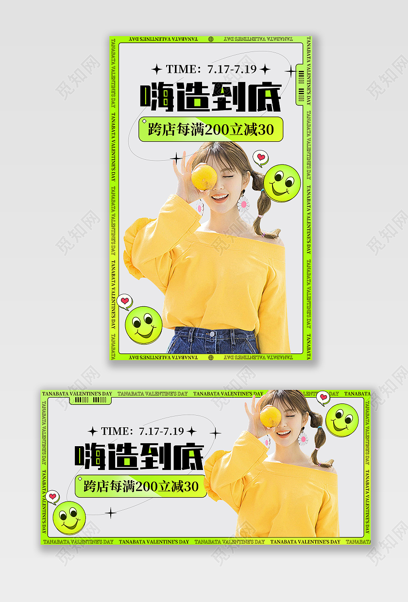 电商绿色淘宝天猫嗨造到底造物节海报banner模板