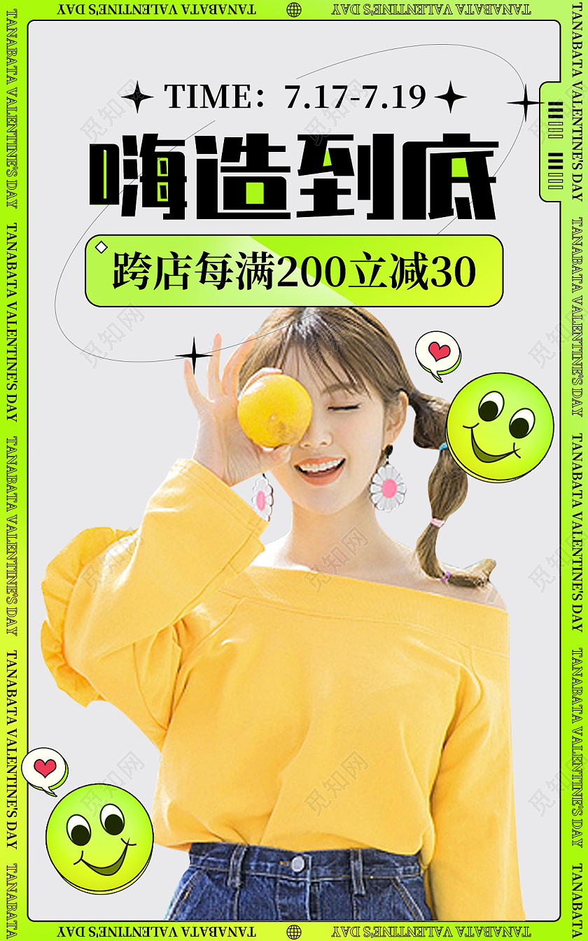 电商绿色淘宝天猫嗨造到底造物节海报banner模板