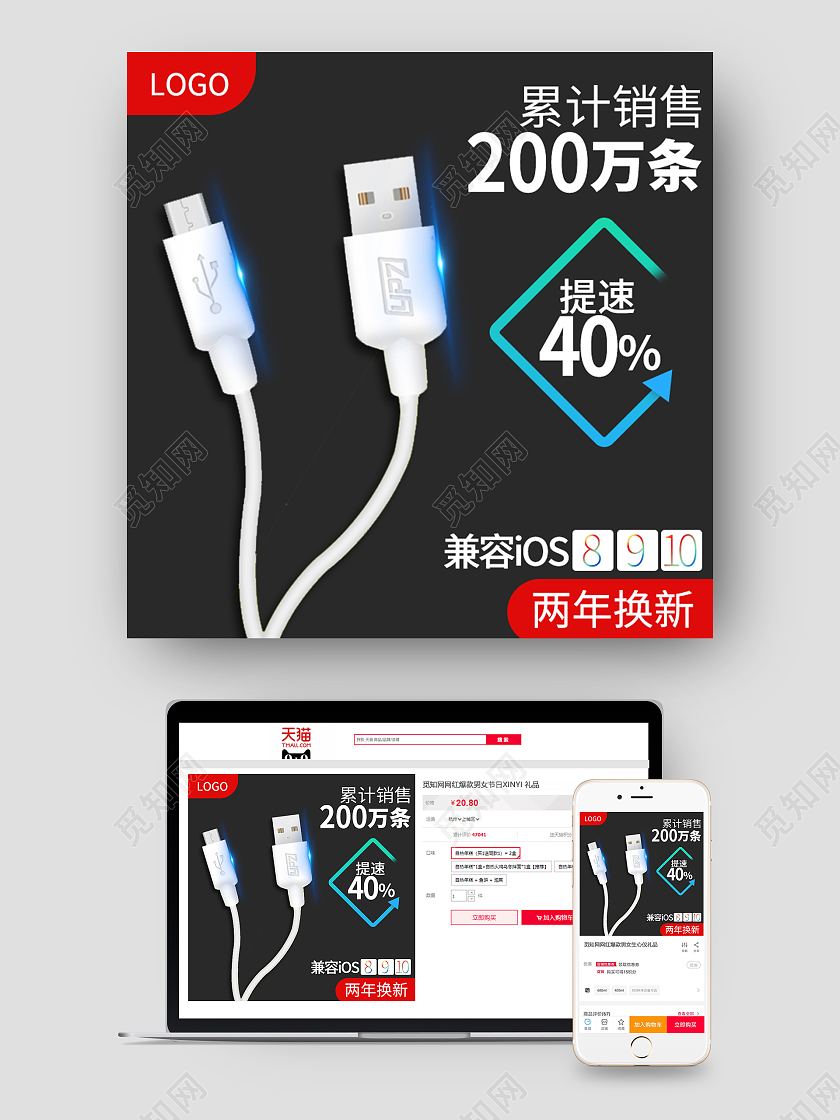 黑色简约累计销售200万条数据线主图直通车