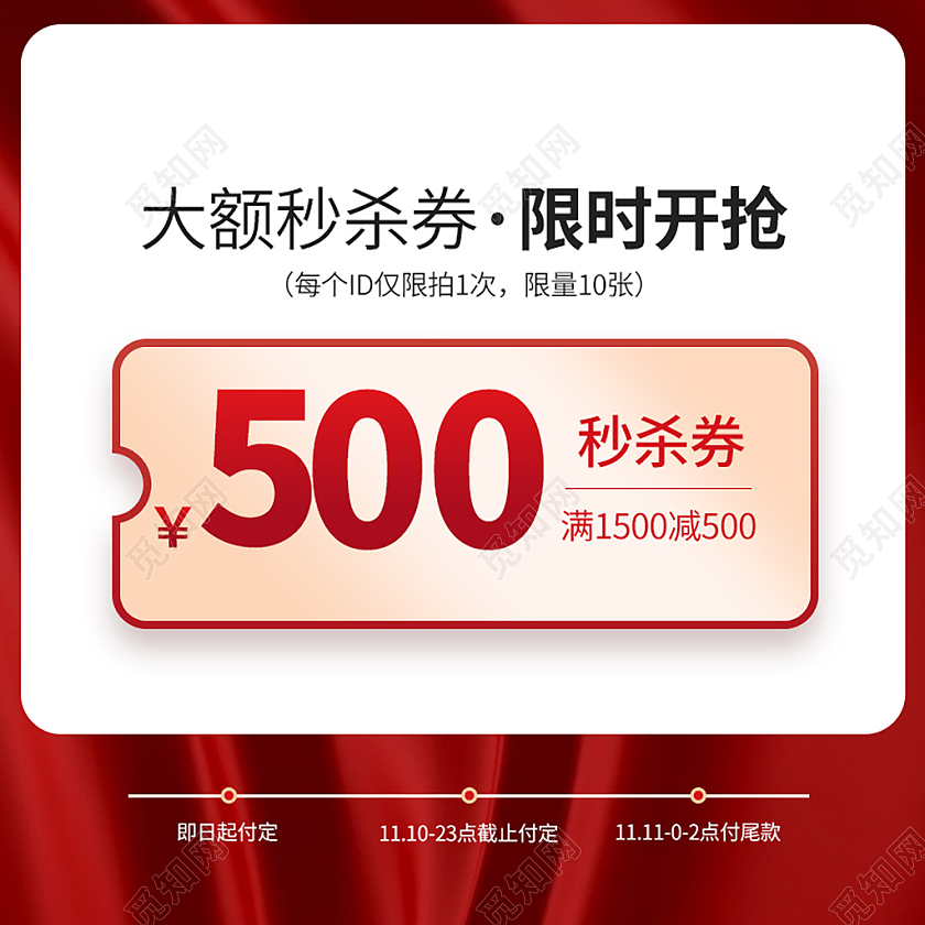 红色简约大额秒杀劵限时开抢秒杀主图直通车