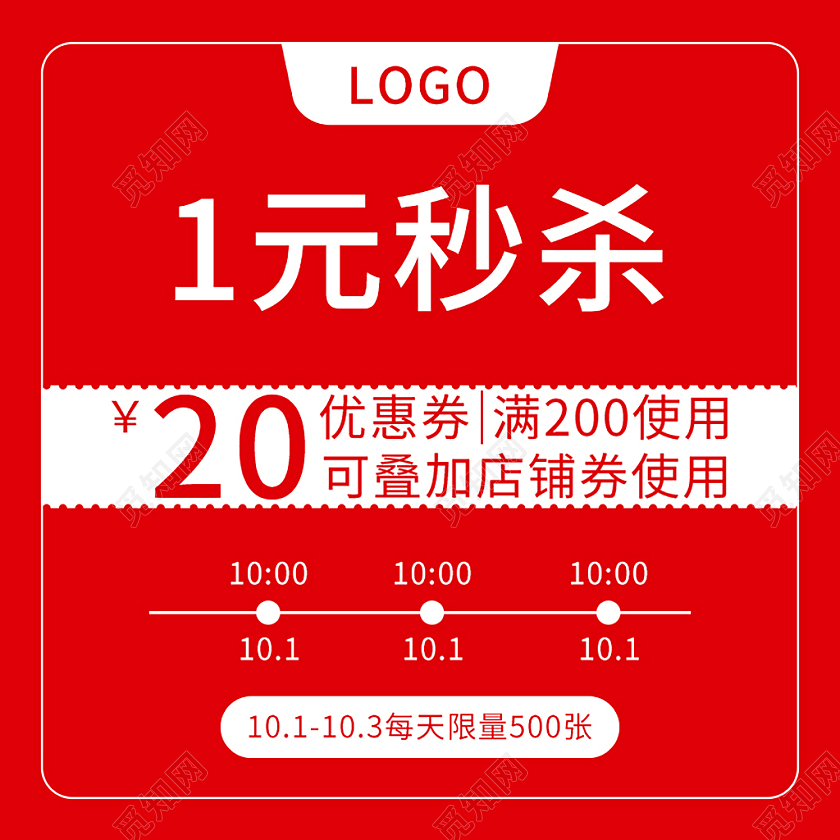 红色简约1元秒杀秒杀主图直通车