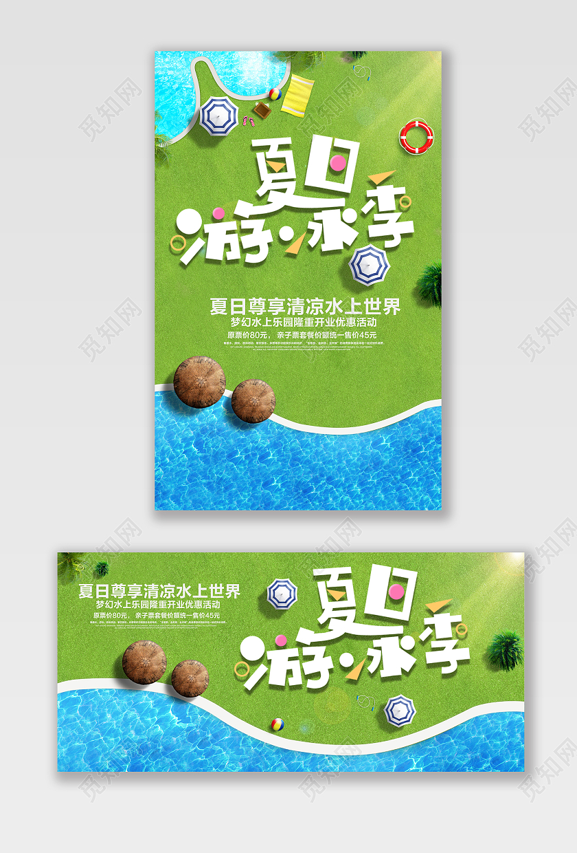 绿色蓝色简约卡通夏日游泳季游泳海报banner