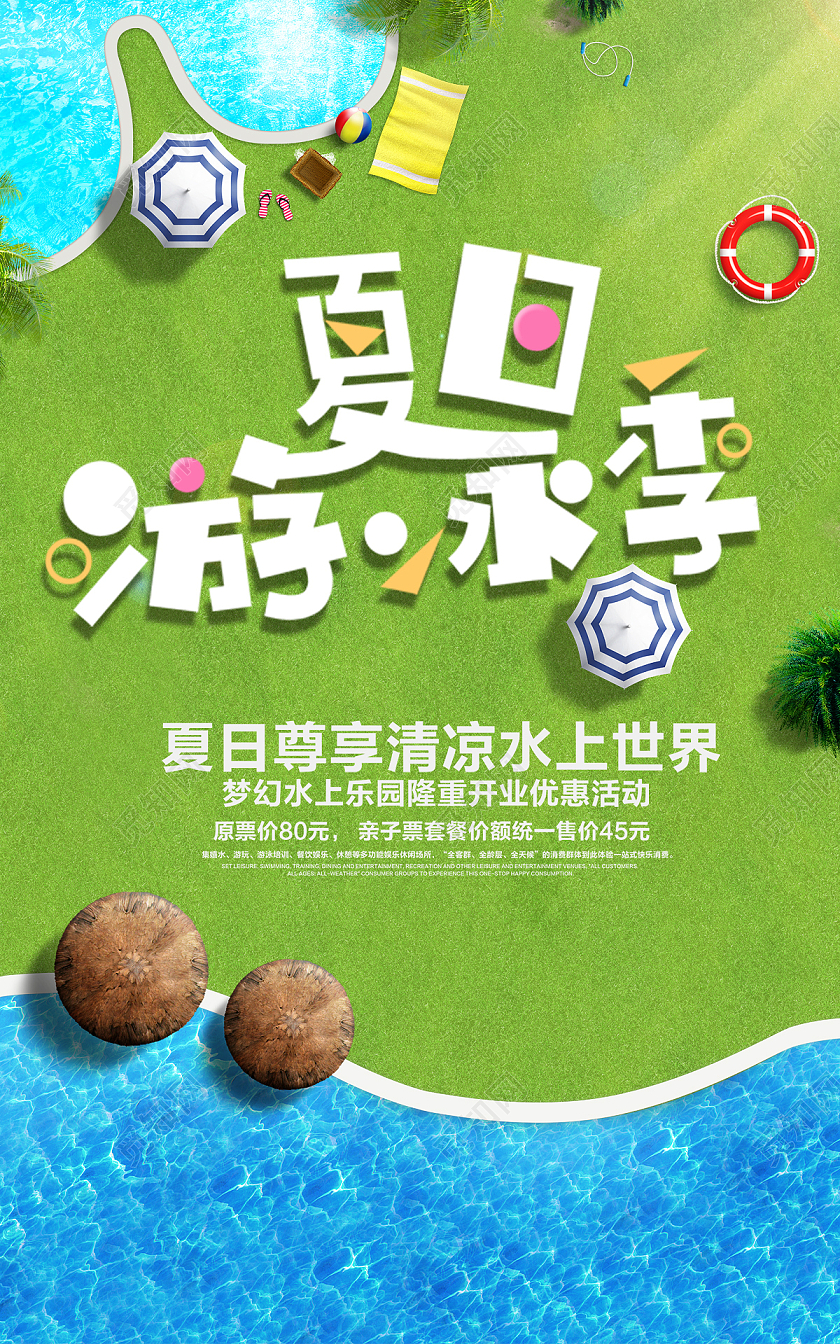 绿色蓝色简约卡通夏日游泳季游泳海报banner