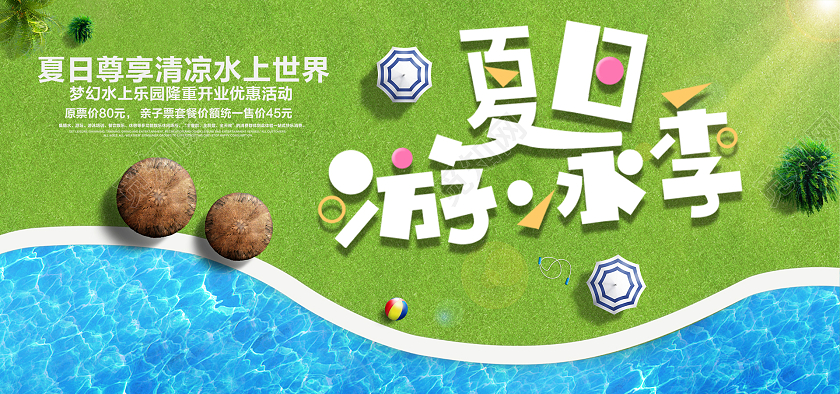 绿色蓝色简约卡通夏日游泳季游泳海报banner