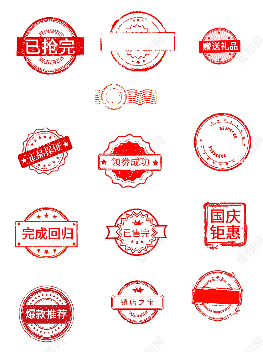 红色印章风格电商原素促销图标标签已售罄印章促销标签