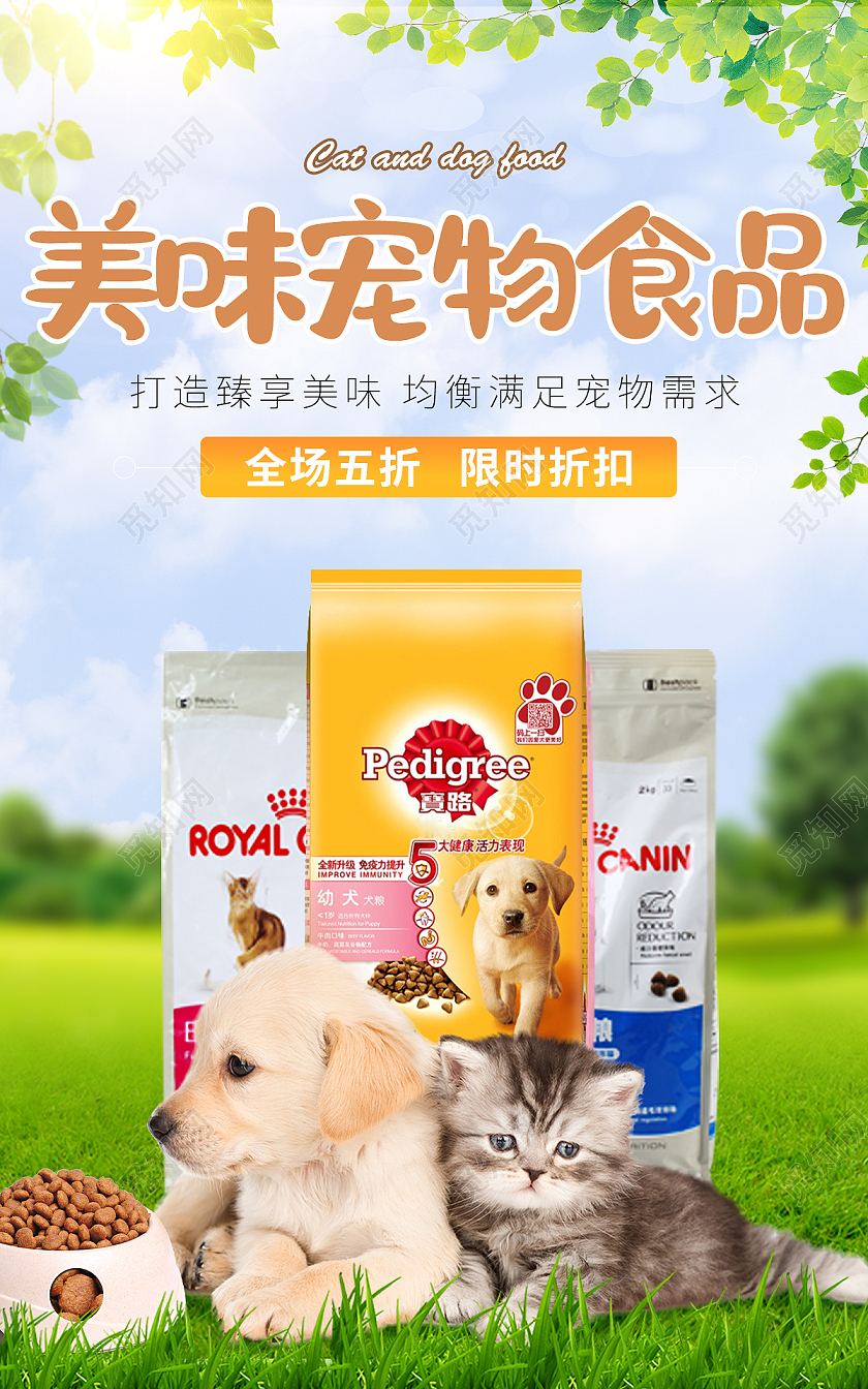 可爱小清新绿色调宠物粮促销全屏海报banner