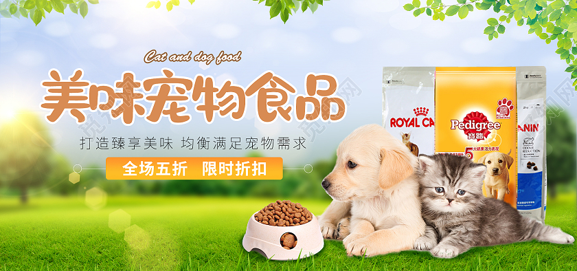 可爱小清新绿色调宠物粮促销全屏海报banner