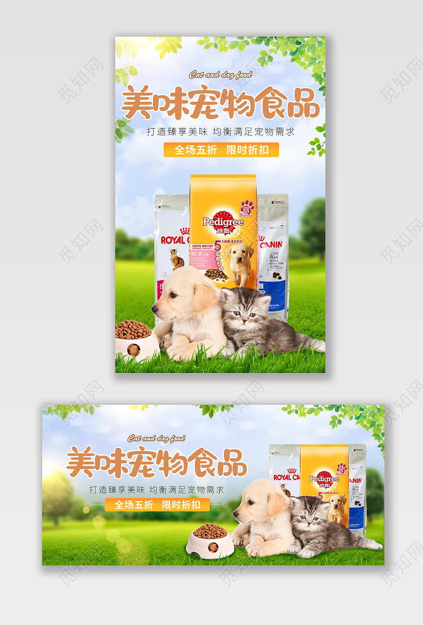 可爱小清新绿色调宠物粮促销全屏海报banner