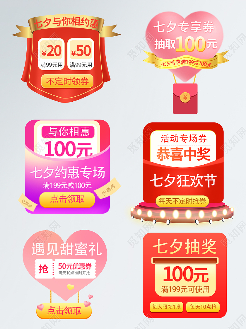 粉色红色七夕情人节节日促销弹窗优惠券标签