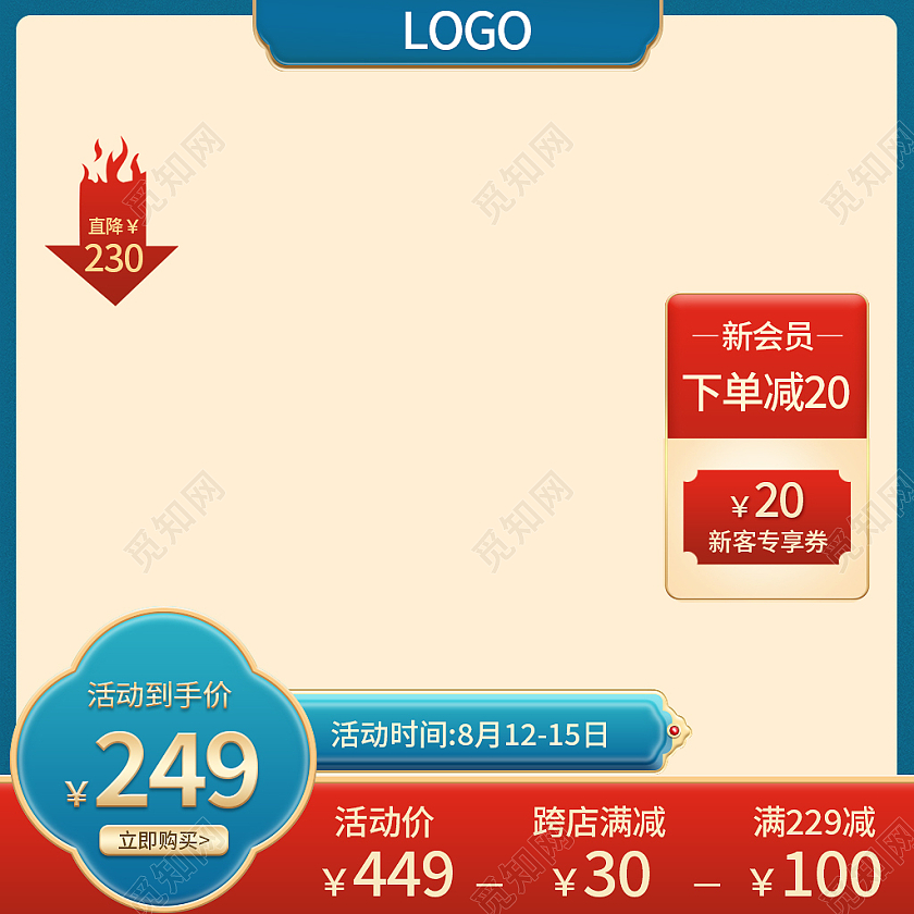 红蓝色古风淘宝天猫电商活动古风国潮主图