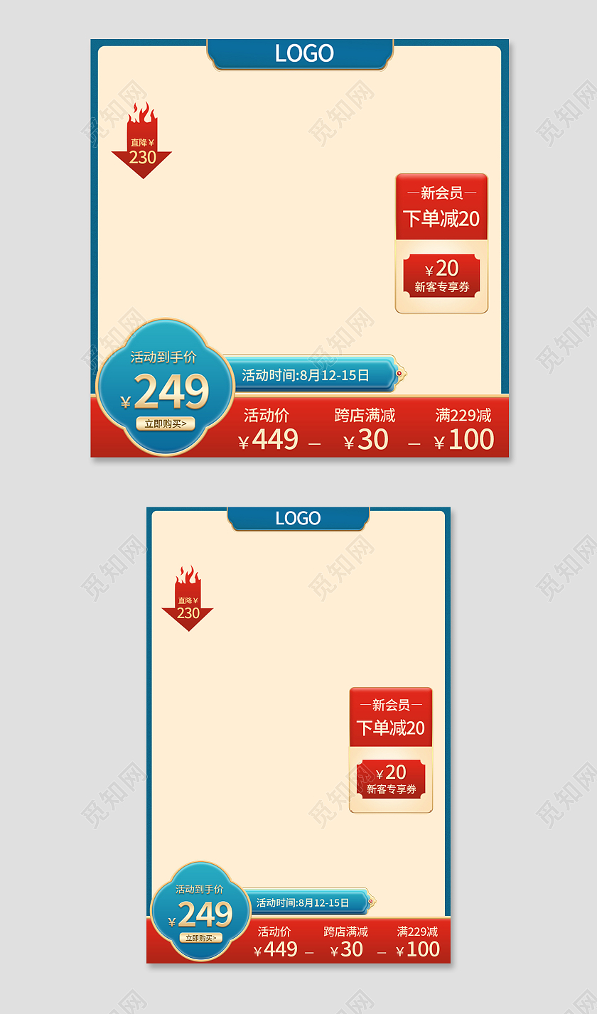 红蓝色古风淘宝天猫电商活动古风国潮主图