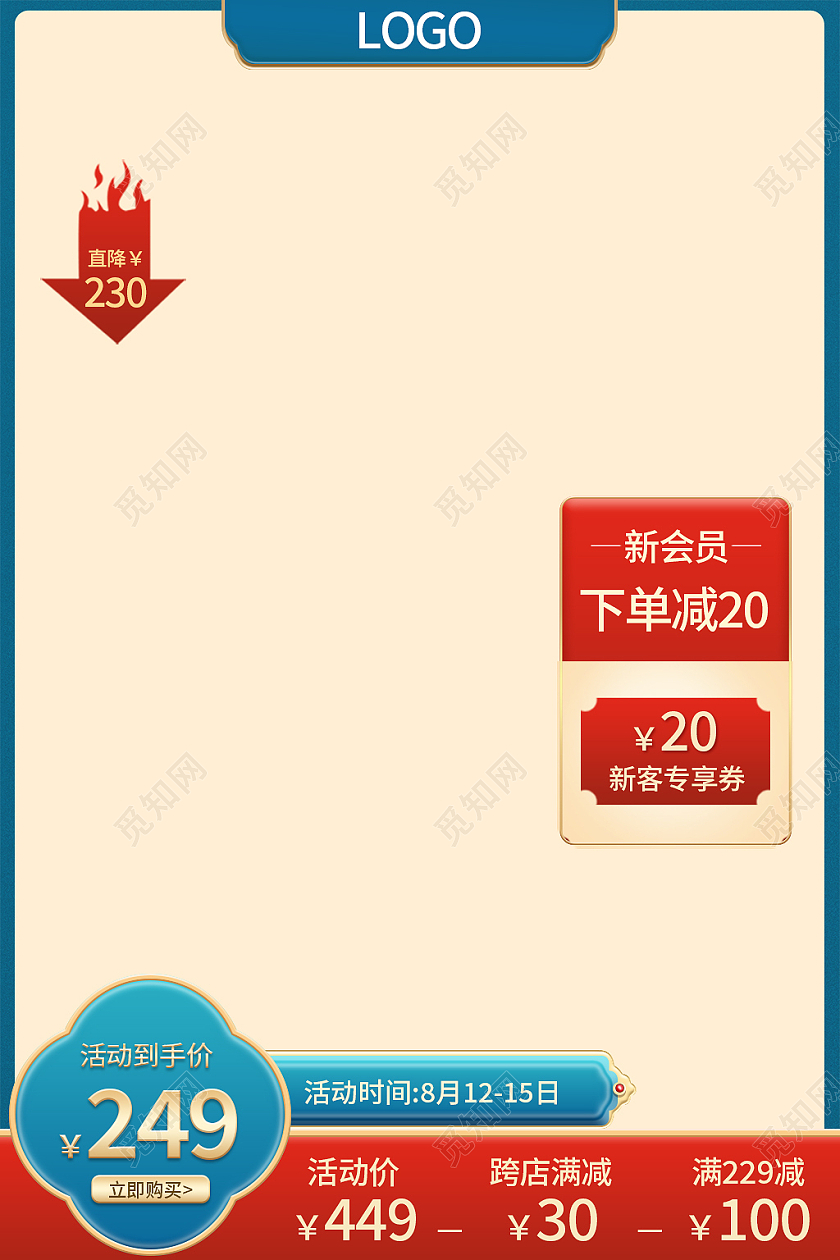 红蓝色古风淘宝天猫电商活动古风国潮主图