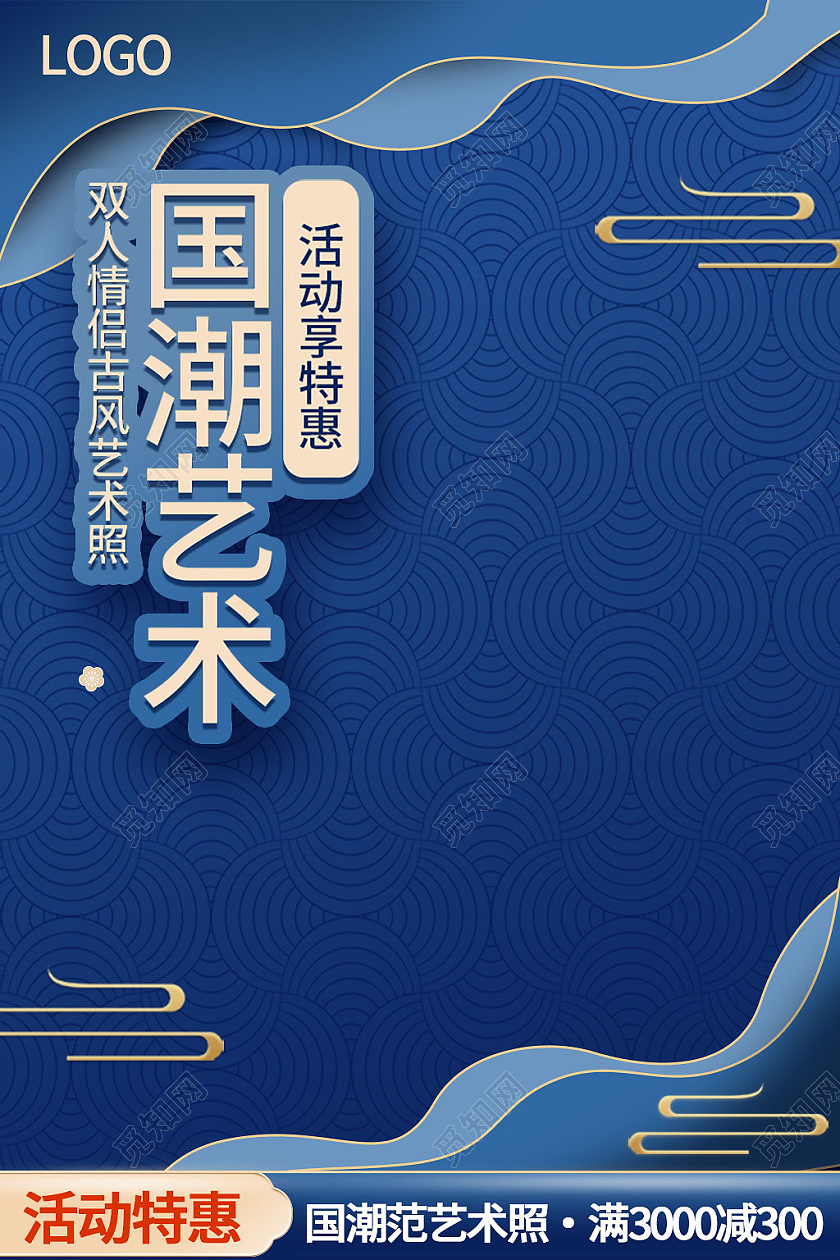 蓝色古风国潮艺术情侣艺术照古风国潮主图