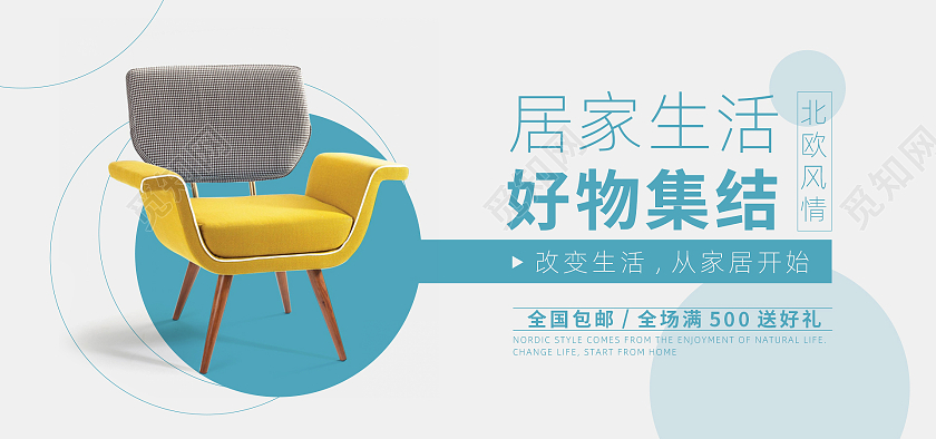蓝色小清新风格居家生活家具海报促销banner