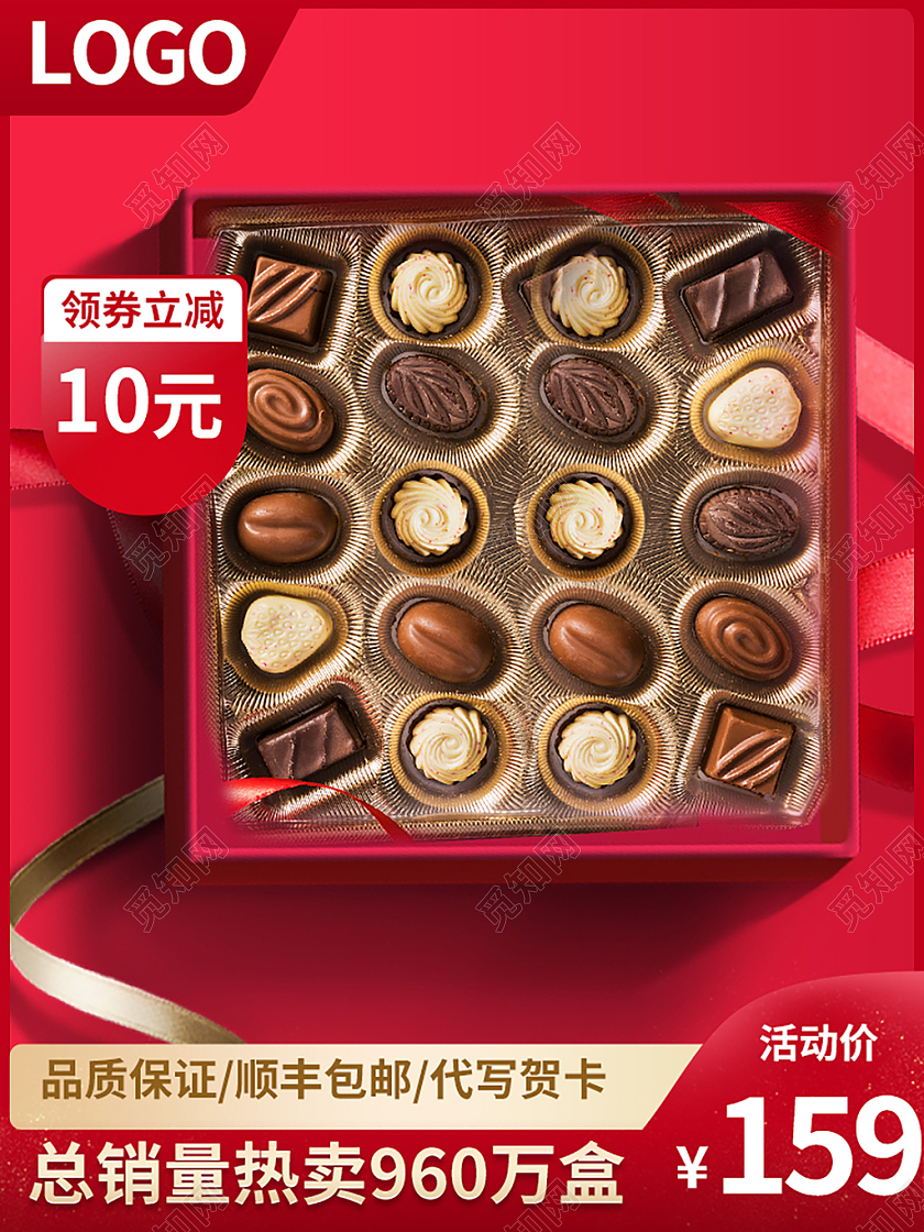 红色简约总销量热卖960万盒零食巧克力主图直通车