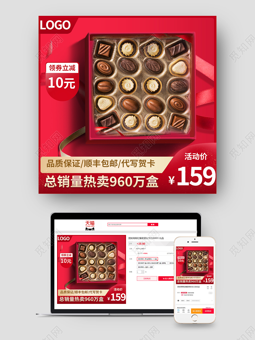 红色简约总销量热卖960万盒零食巧克力主图直通车