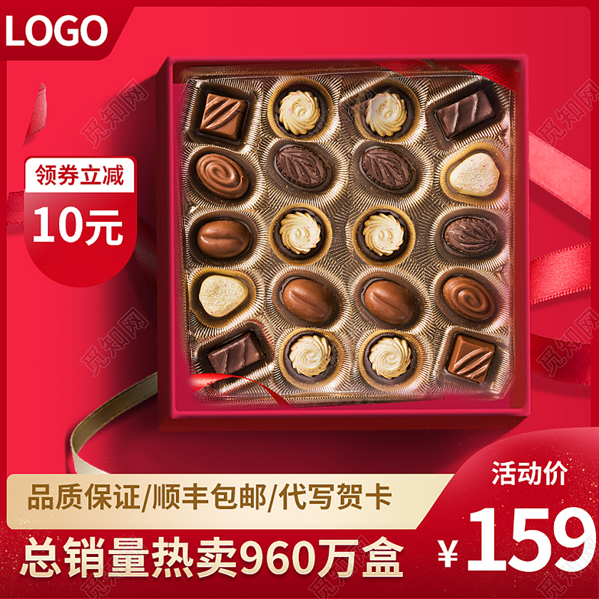 红色简约总销量热卖960万盒零食巧克力主图直通车