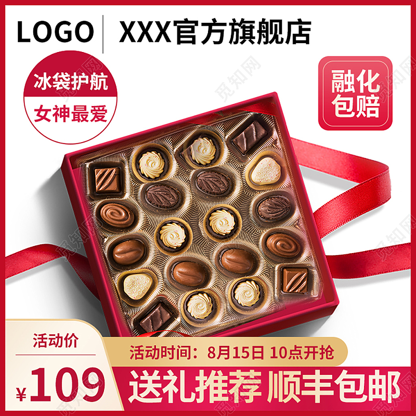 红色简约送礼推荐顺丰包邮零食美食巧克力主图直通车