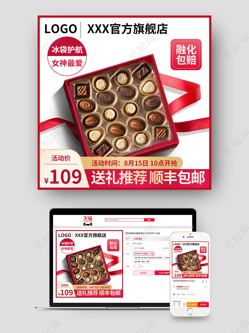 红色简约送礼推荐顺丰包邮零食美食巧克力主图直通车