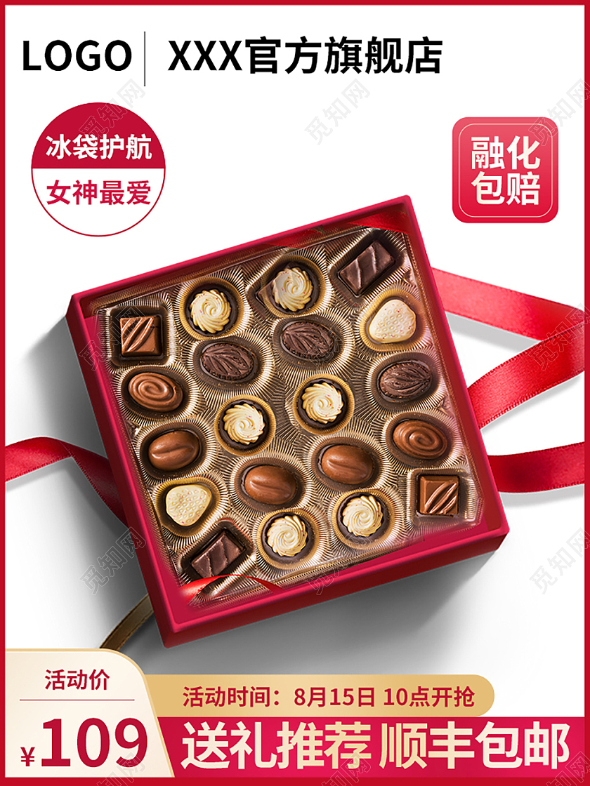 红色简约送礼推荐顺丰包邮零食美食巧克力主图直通车