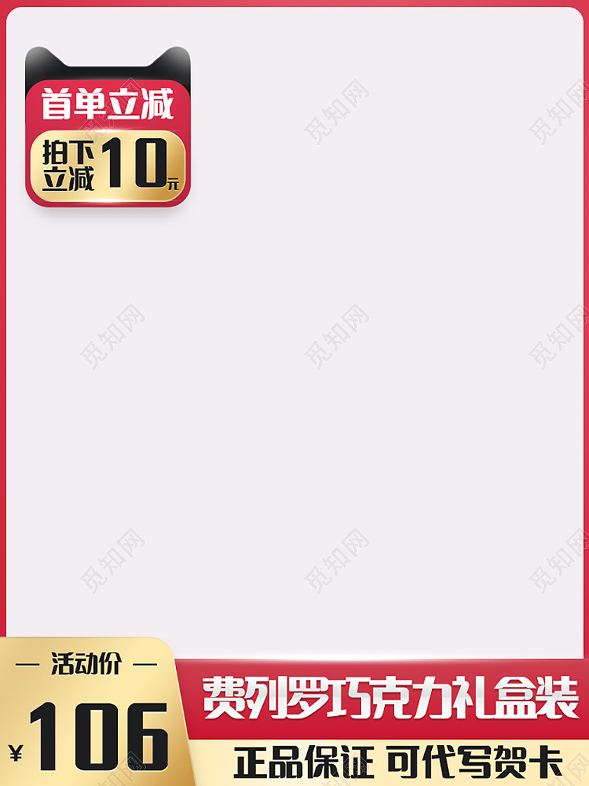 红色黄色简约费列罗巧克力礼盒装巧克力主图直通车