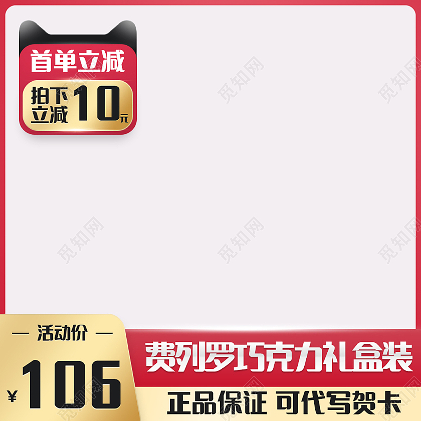 红色黄色简约费列罗巧克力礼盒装巧克力主图直通车