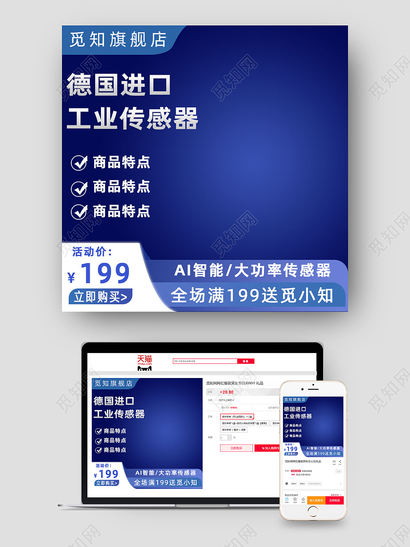 1688简约大气蓝色科技感背景德国进口工业传感器五金工业主图直通车